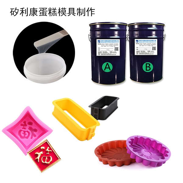 蛋糕模具硅膠是什么 ？