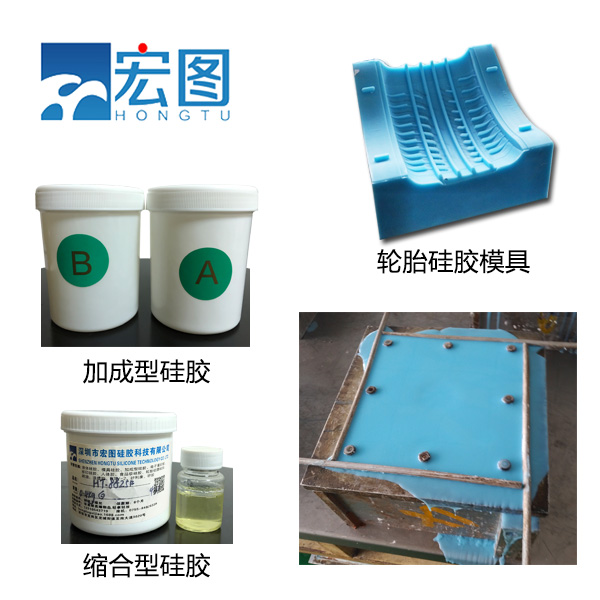 輪胎模具硅膠：確保模具精度，提升輪胎品質(zhì)